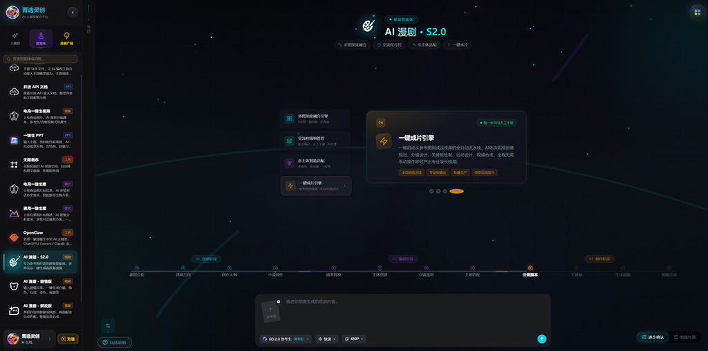 电商视频生成案例 - 漫剧营销